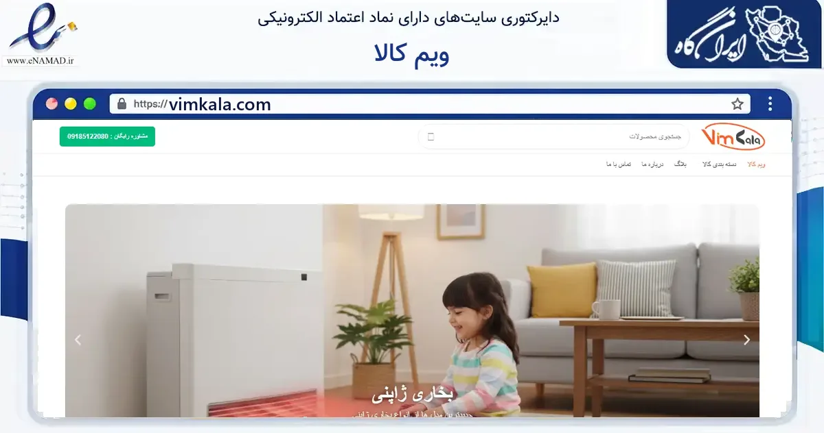 صفحه اصلی سایت ویم کالا به نشانی vimkala.com که در زمینه فناوری اطلاعات، ارتباطات و دیجیتال با مرکزیت مشهد فعالیت دارد.