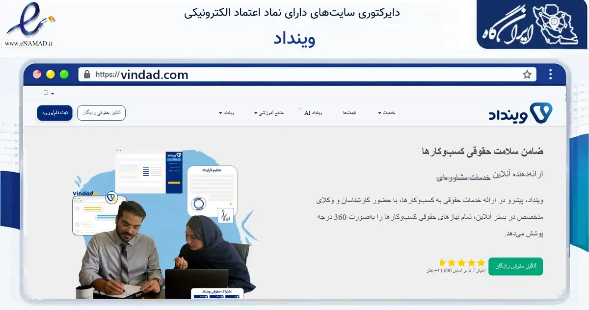 صفحه اصلی سایت وینداد به نشانی vindad.com که در زمینه فناوری اطلاعات، ارتباطات و دیجیتال با مرکزیت تهران فعالیت دارد.