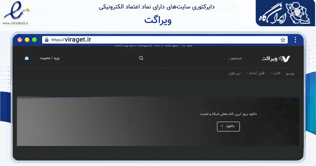 صفحه اصلی سایت ویراگت به نشانی viraget.ir که در زمینه فناوری اطلاعات، ارتباطات و دیجیتال با مرکزیت اشنویه فعالیت دارد.