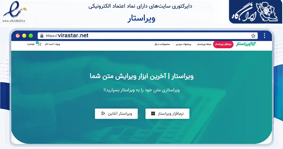 صفحه اصلی سایت ویراستار به نشانی virastar.net که در زمینه فناوری اطلاعات، ارتباطات و دیجیتال با مرکزیت مشهد فعالیت دارد.
