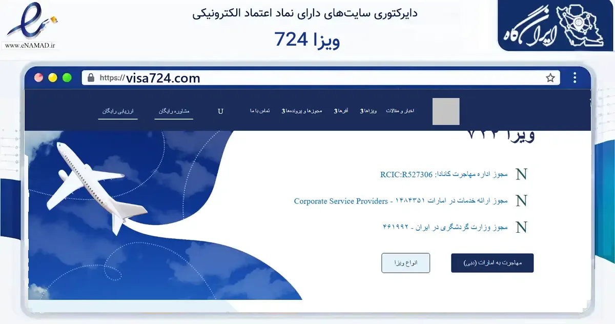 صفحه اصلی سایت ویزا 724 به نشانی visa724.com که در زمینه فناوری اطلاعات، ارتباطات و دیجیتال با مرکزیت تهران فعالیت دارد.