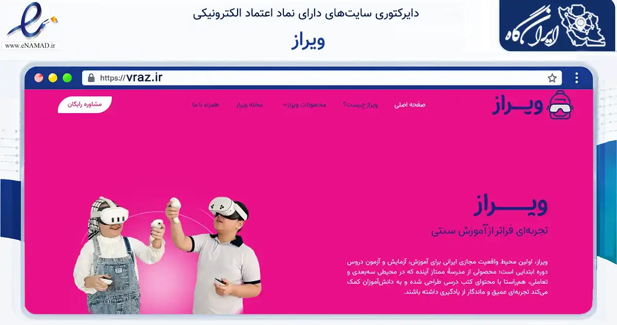 صفحه اصلی سایت ویراز به نشانی vraz.ir که در زمینه فناوری اطلاعات، ارتباطات و دیجیتال با مرکزیت سمنان فعالیت دارد.