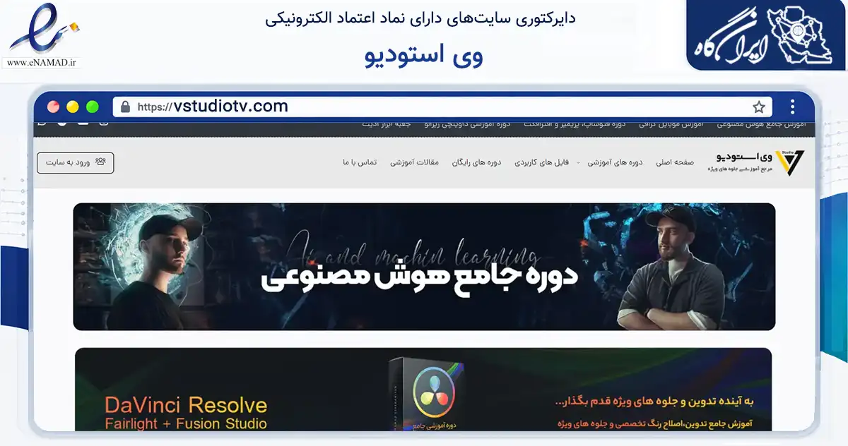 صفحه اصلی سایت وی استودیو به نشانی vstudiotv.com که در زمینه فناوری اطلاعات، ارتباطات و دیجیتال با مرکزیت بندر لنگه فعالیت دارد.