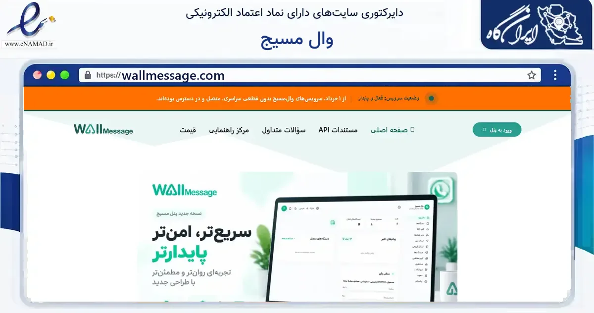 صفحه اصلی سایت وال مسیج به نشانی wallmessage.com که در زمینه فناوری اطلاعات، ارتباطات و دیجیتال با مرکزیت شمیرانات فعالیت دارد.