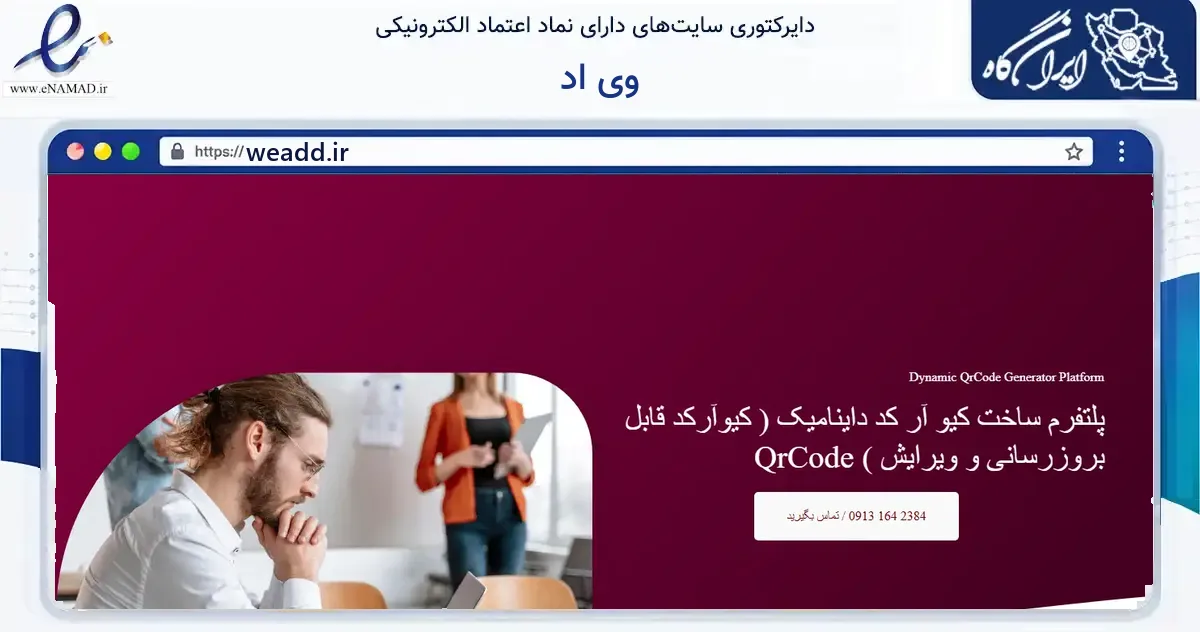 صفحه اصلی سایت وی اد به نشانی weadd.ir که در زمینه فناوری اطلاعات، ارتباطات و دیجیتال با مرکزیت کاشان فعالیت دارد.