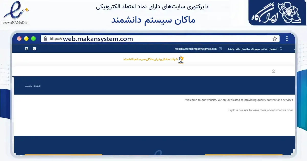 صفحه اصلی سایت ماکان سیستم دانشمند به نشانی web.makansystem.com که در زمینه فناوری اطلاعات، ارتباطات و دیجیتال با مرکزیت اصفهان فعالیت دارد.
