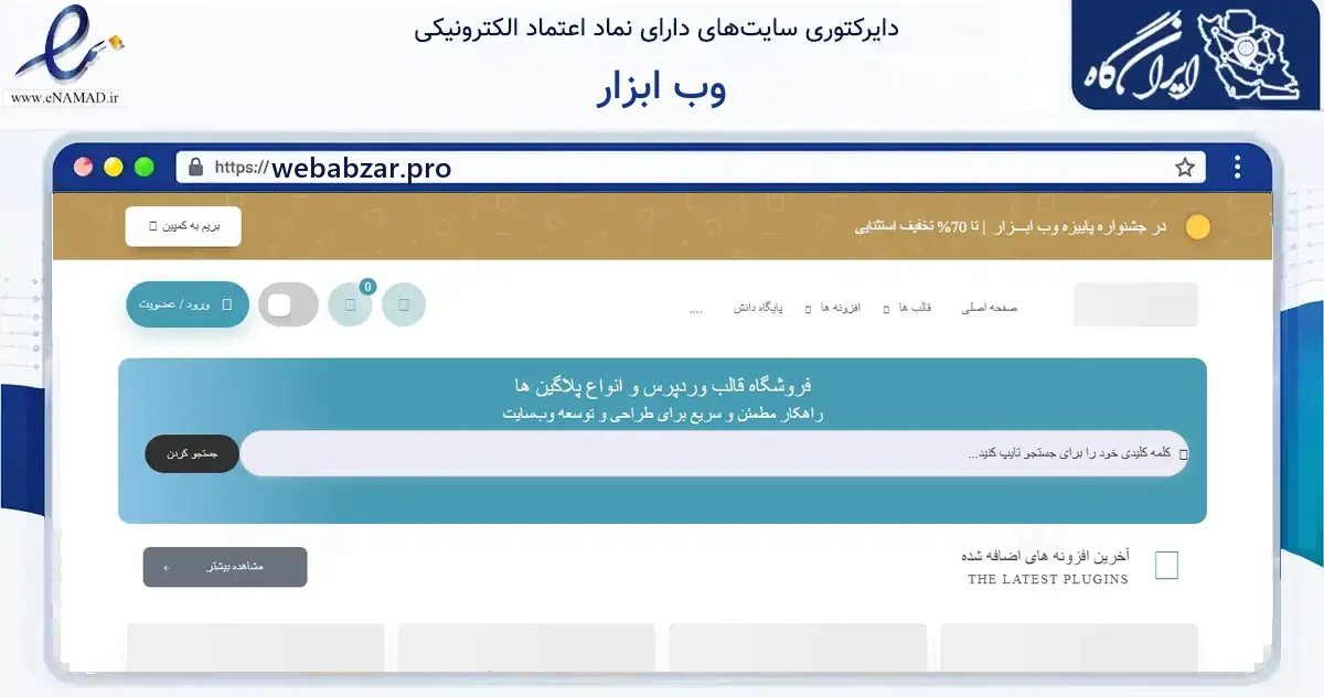 صفحه اصلی سایت وب ابزار به نشانی webabzar.pro که در زمینه فناوری اطلاعات، ارتباطات و دیجیتال با مرکزیت مشهد فعالیت دارد.