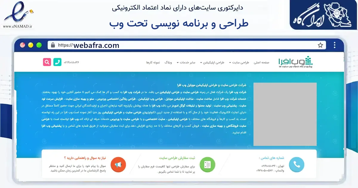 صفحه اصلی سایت طراحی و برنامه نویسی تحت وب به نشانی webafra.com که در زمینه فناوری اطلاعات، ارتباطات و دیجیتال با مرکزیت آمل فعالیت دارد.