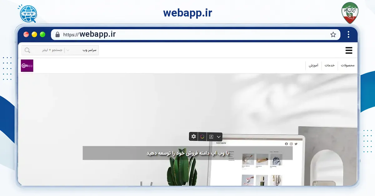 صفحه‌ی اصلی سایت webapp.ir به نشانی webapp.ir