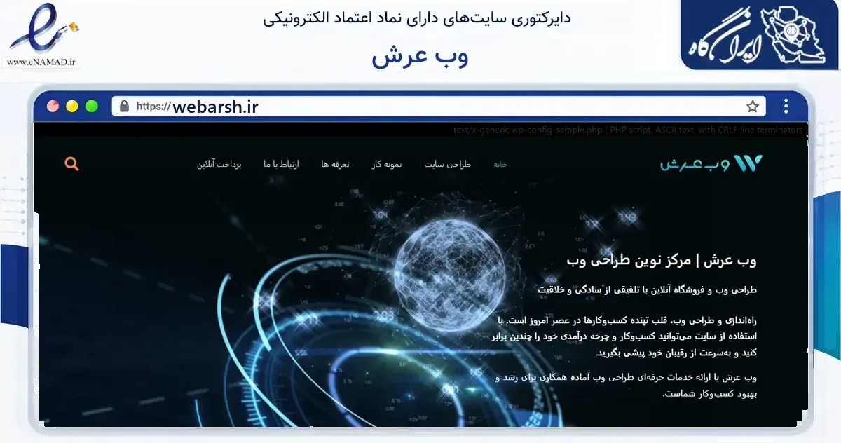 صفحه اصلی سایت وب عرش به نشانی webarsh.ir که در زمینه فناوری اطلاعات، ارتباطات و دیجیتال با مرکزیت اصفهان فعالیت دارد.