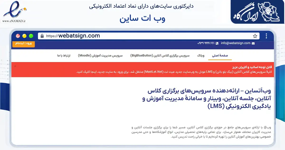 صفحه اصلی سایت وب ات ساین به نشانی webatsign.com که در زمینه فناوری اطلاعات، ارتباطات و دیجیتال با مرکزیت اصفهان فعالیت دارد.
