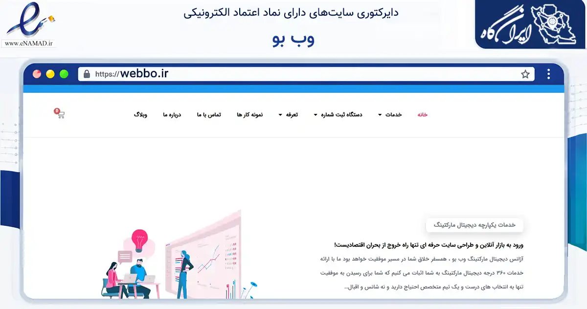صفحه اصلی سایت وب بو به نشانی webbo.ir که در زمینه فناوری اطلاعات، ارتباطات و دیجیتال با مرکزیت قرچک فعالیت دارد.