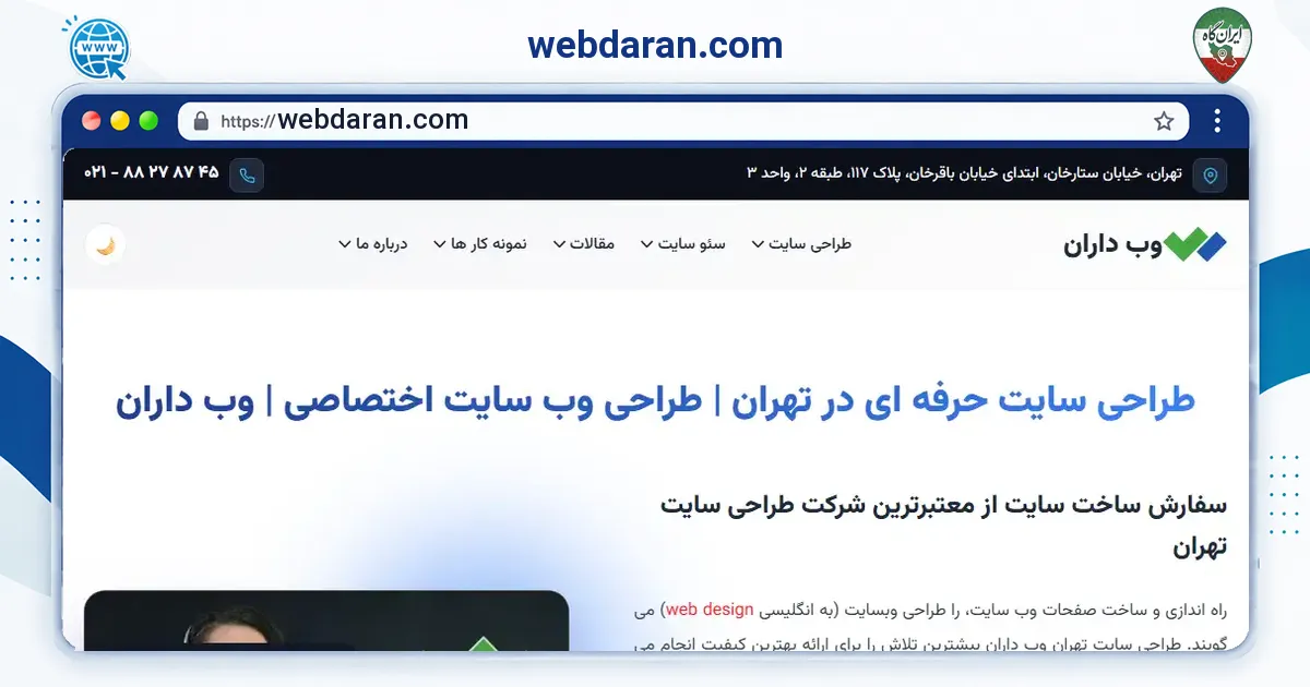 صفحه‌ی اصلی سایت webdaran.com به نشانی webdaran.com