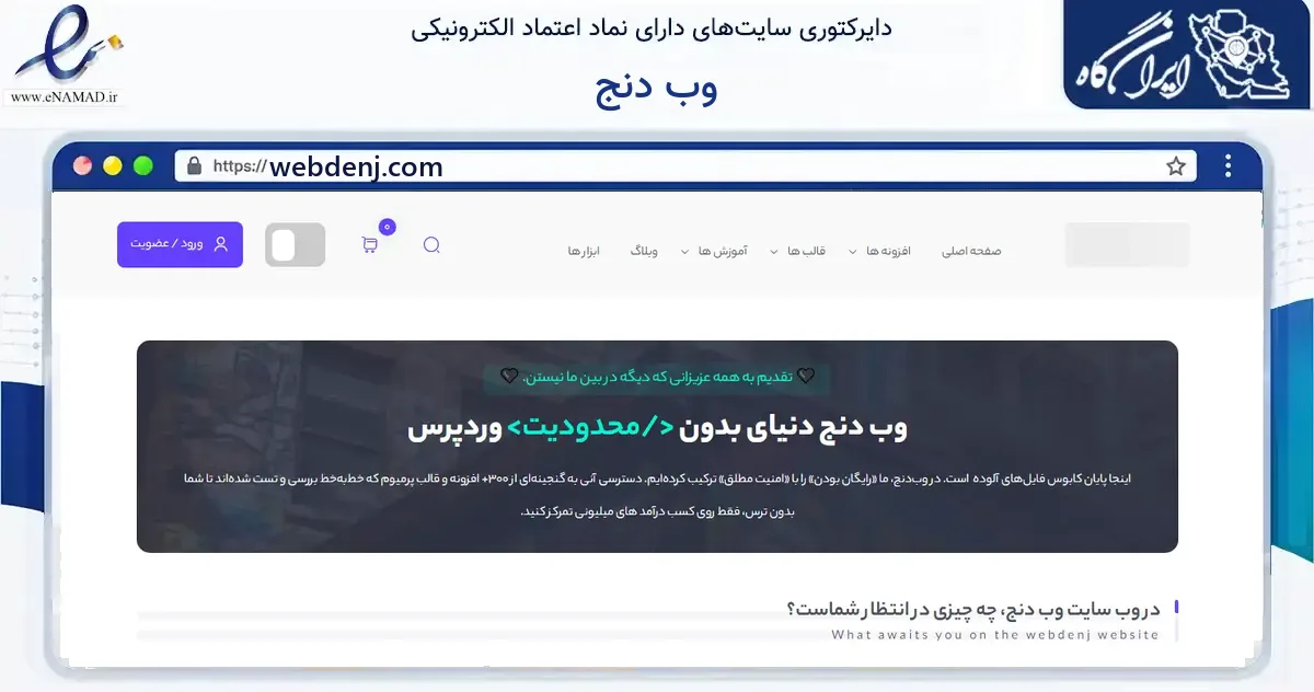 صفحه اصلی سایت وب دنج به نشانی webdenj.com که در زمینه فناوری اطلاعات، ارتباطات و دیجیتال با مرکزیت بندرعباس فعالیت دارد.