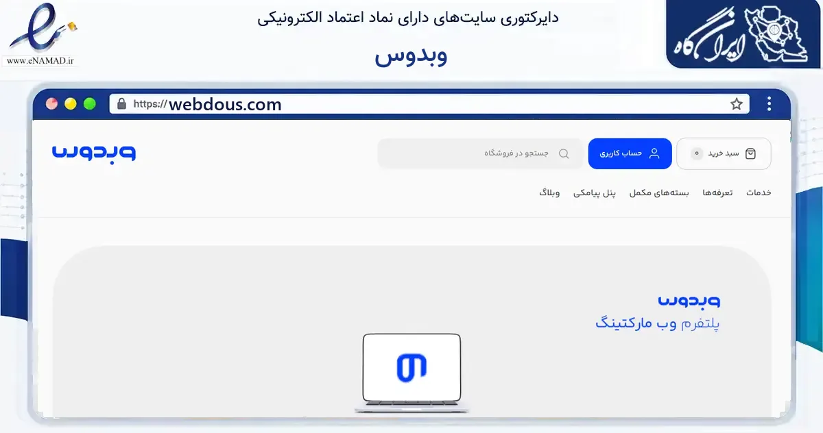 صفحه اصلی سایت وبدوس به نشانی webdous.com که در زمینه فناوری اطلاعات، ارتباطات و دیجیتال با مرکزیت نجف‌آباد فعالیت دارد.