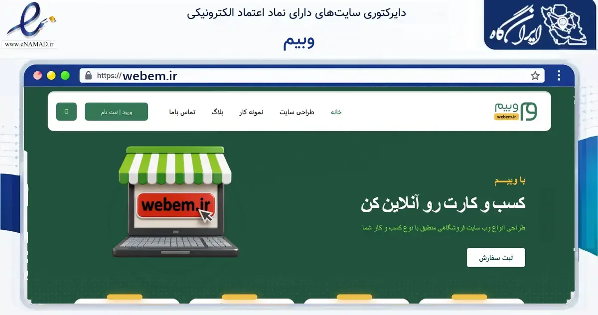 صفحه اصلی سایت وبیم به نشانی webem.ir که در زمینه فناوری اطلاعات، ارتباطات و دیجیتال با مرکزیت میانه فعالیت دارد.