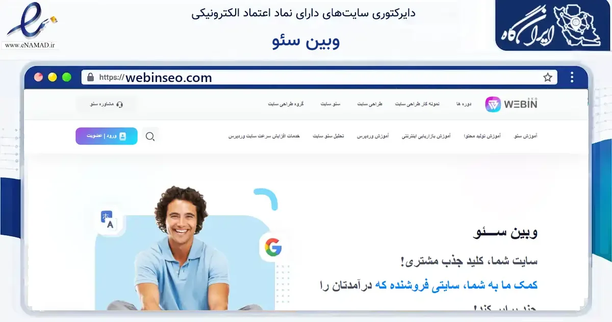 صفحه اصلی سایت وبین سئو به نشانی webinseo.com که در زمینه فناوری اطلاعات، ارتباطات و دیجیتال با مرکزیت قم فعالیت دارد.