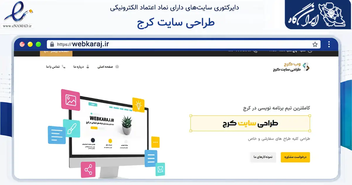 صفحه اصلی سایت طراحی سایت کرج به نشانی webkaraj.ir که در زمینه فناوری اطلاعات، ارتباطات و دیجیتال با مرکزیت تهران فعالیت دارد.