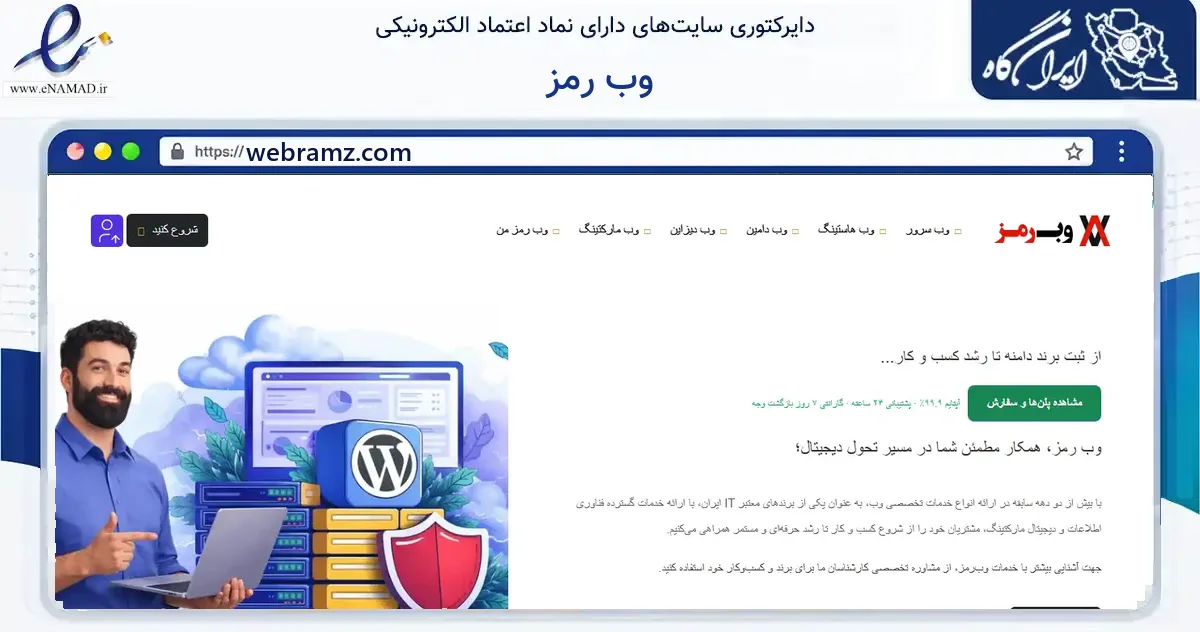 صفحه اصلی سایت وب رمز به نشانی webramz.com که در زمینه فناوری اطلاعات، ارتباطات و دیجیتال با مرکزیت تهران فعالیت دارد.