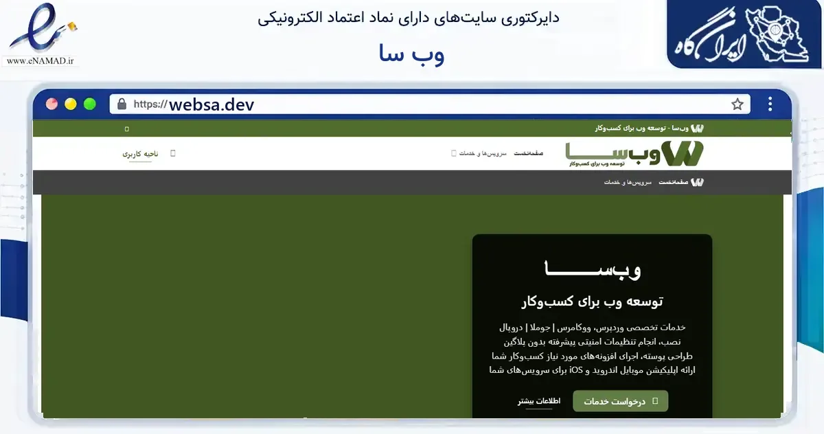 صفحه اصلی سایت وب سا به نشانی websa.dev که در زمینه فناوری اطلاعات، ارتباطات و دیجیتال با مرکزیت تهران فعالیت دارد.