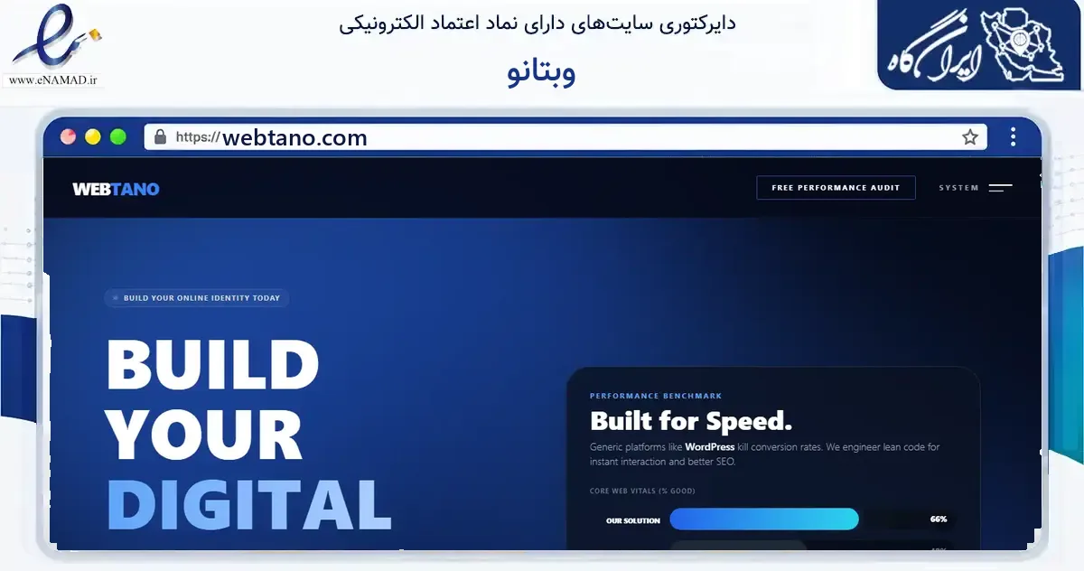 صفحه اصلی سایت وبتانو به نشانی webtano.com که در زمینه فناوری اطلاعات، ارتباطات و دیجیتال با مرکزیت اصفهان فعالیت دارد.