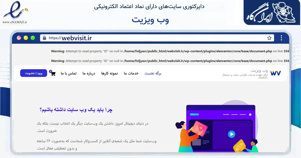 صفحه اصلی سایت وب ویزیت به نشانی webvisit.ir که در زمینه فناوری اطلاعات، ارتباطات و دیجیتال با مرکزیت گرگان فعالیت دارد.