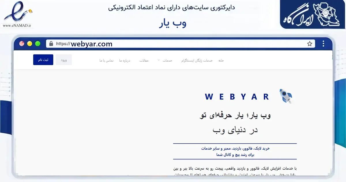 صفحه اصلی سایت وب یار به نشانی webyar.com که در زمینه فناوری اطلاعات، ارتباطات و دیجیتال با مرکزیت اردبیل فعالیت دارد.