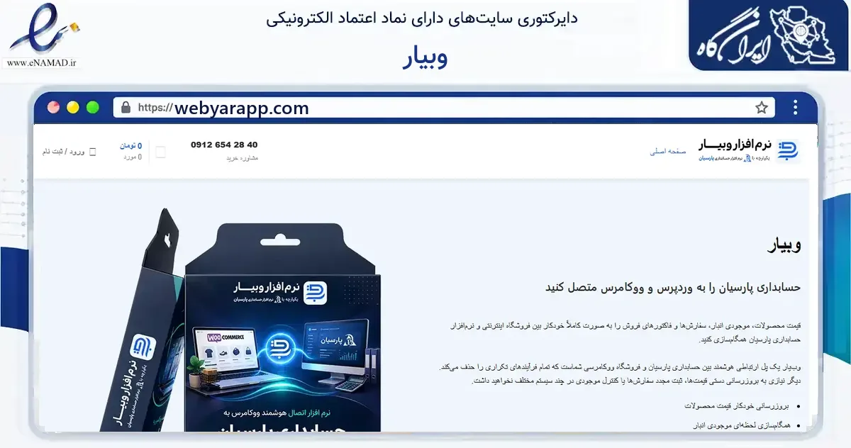 صفحه اصلی سایت وبیار به نشانی webyarapp.com که در زمینه فناوری اطلاعات، ارتباطات و دیجیتال با مرکزیت اصفهان فعالیت دارد.