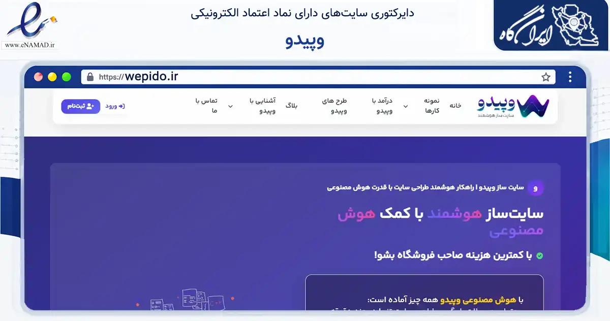 صفحه اصلی سایت وپیدو به نشانی wepido.ir که در زمینه فناوری اطلاعات، ارتباطات و دیجیتال با مرکزیت قم فعالیت دارد.