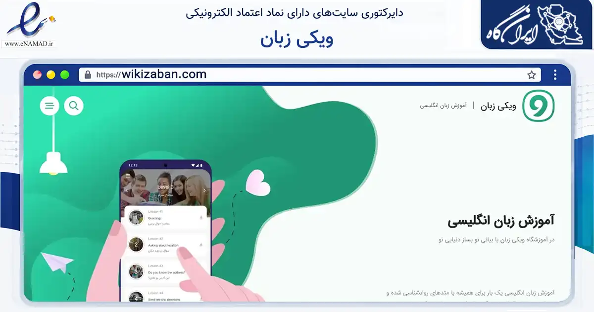 صفحه اصلی سایت ویکی زبان به نشانی wikizaban.com که در زمینه فناوری اطلاعات، ارتباطات و دیجیتال با مرکزیت خمینی‌شهر فعالیت دارد.