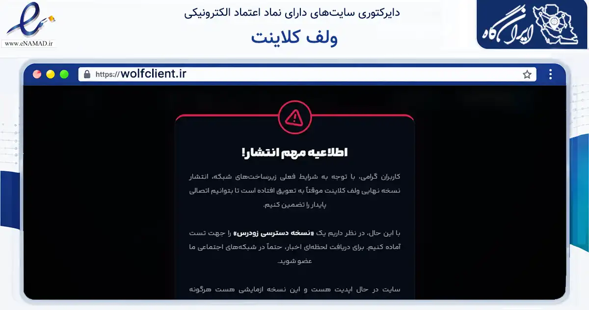 صفحه اصلی سایت ولف کلاینت به نشانی wolfclient.ir که در زمینه فناوری اطلاعات، ارتباطات و دیجیتال با مرکزیت پردیس فعالیت دارد.