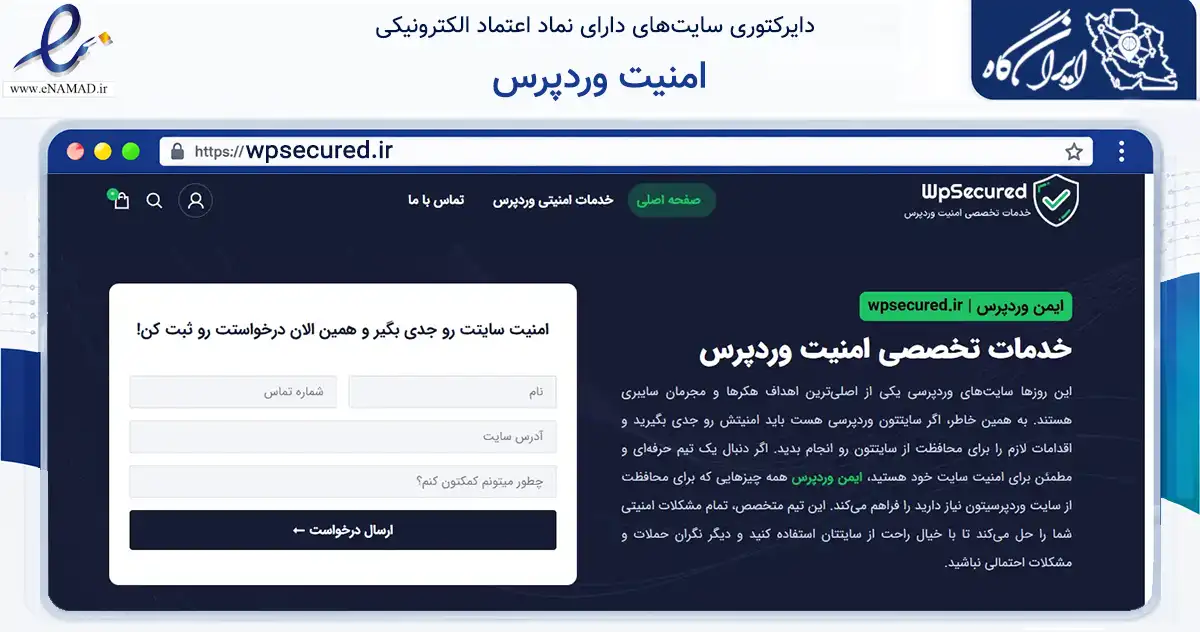 صفحه اصلی سایت امنیت وردپرس به نشانی wpsecured.ir که در زمینه فناوری اطلاعات، ارتباطات و دیجیتال با مرکزیت قم فعالیت دارد.