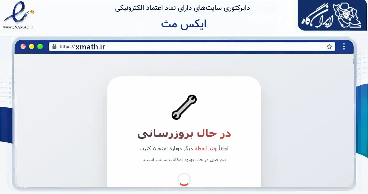 صفحه اصلی سایت ایکس مث به نشانی xmath.ir که در زمینه فناوری اطلاعات، ارتباطات و دیجیتال با مرکزیت فسا فعالیت دارد.