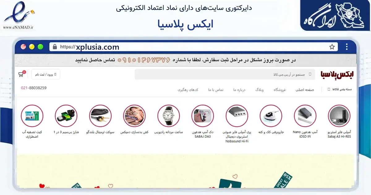 صفحه اصلی سایت ایکس پلاسیا به نشانی xplusia.com که در زمینه فناوری اطلاعات، ارتباطات و دیجیتال با مرکزیت تهران فعالیت دارد.