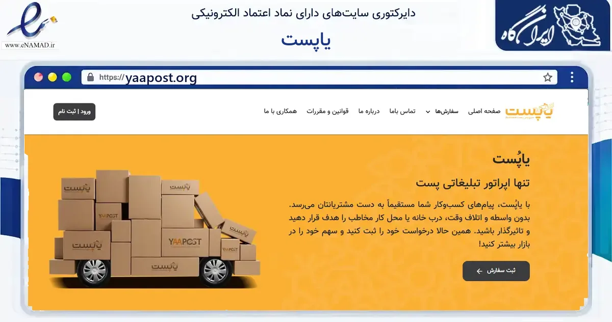 صفحه اصلی سایت یاپست به نشانی yaapost.org که در زمینه فناوری اطلاعات، ارتباطات و دیجیتال با مرکزیت تهران فعالیت دارد.