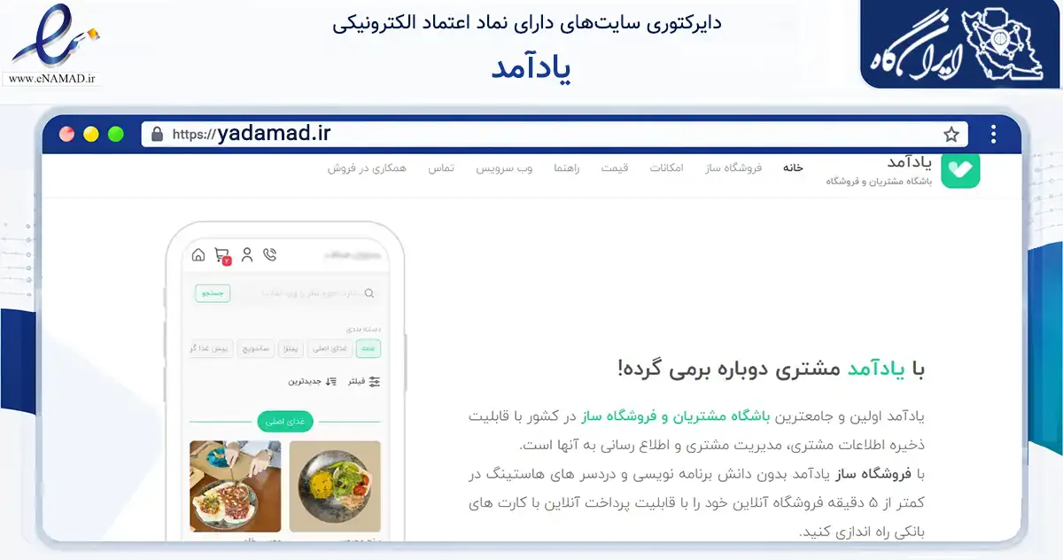 صفحه اصلی سایت یادآمد به نشانی yadamad.ir که در زمینه فناوری اطلاعات، ارتباطات و دیجیتال با مرکزیت تهران فعالیت دارد.