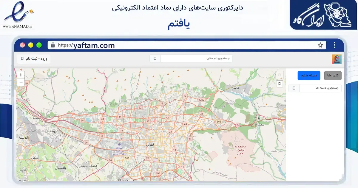 صفحه اصلی سایت یافتم به نشانی yaftam.com که در زمینه فناوری اطلاعات، ارتباطات و دیجیتال با مرکزیت تهران فعالیت دارد.
