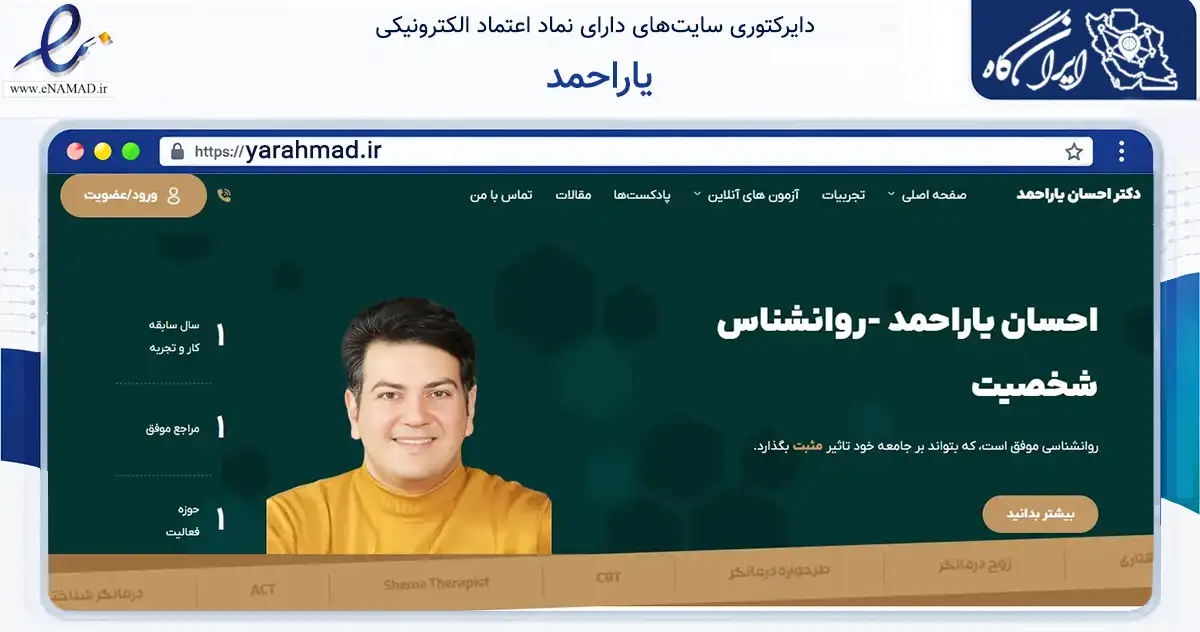 صفحه اصلی سایت یاراحمد به نشانی yarahmad.ir که در زمینه فناوری اطلاعات، ارتباطات و دیجیتال با مرکزیت کرج فعالیت دارد.