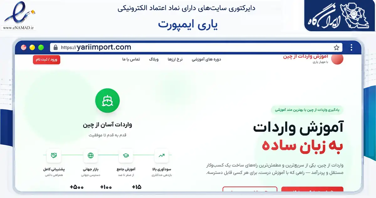 صفحه اصلی سایت یاری ایمپورت به نشانی yariimport.com که در زمینه فناوری اطلاعات، ارتباطات و دیجیتال با مرکزیت تهران فعالیت دارد.