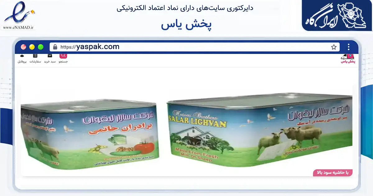 صفحه اصلی سایت پخش یاس به نشانی yaspak.com که در زمینه فناوری اطلاعات، ارتباطات و دیجیتال با مرکزیت تهران فعالیت دارد.