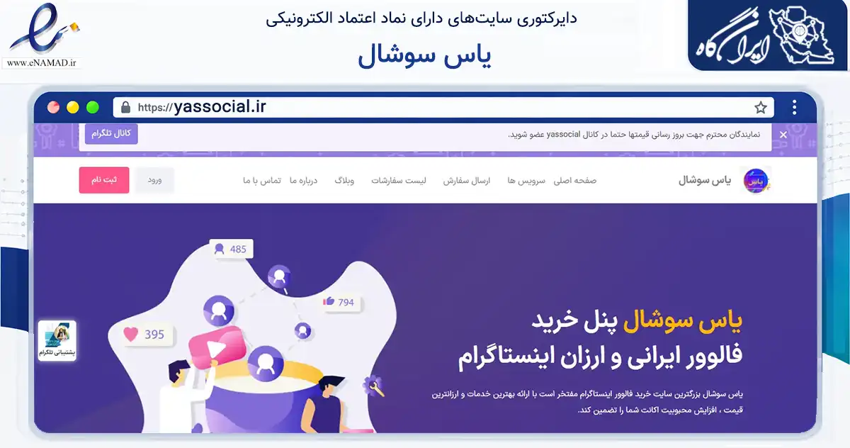 صفحه اصلی سایت یاس سوشال به نشانی yassocial.ir که در زمینه فناوری اطلاعات، ارتباطات و دیجیتال با مرکزیت تهران فعالیت دارد.