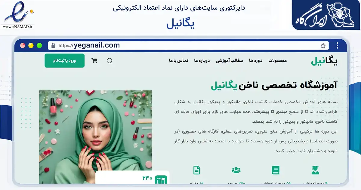 صفحه اصلی سایت یگانیل به نشانی yeganail.com که در زمینه فناوری اطلاعات، ارتباطات و دیجیتال با مرکزیت تهران فعالیت دارد.