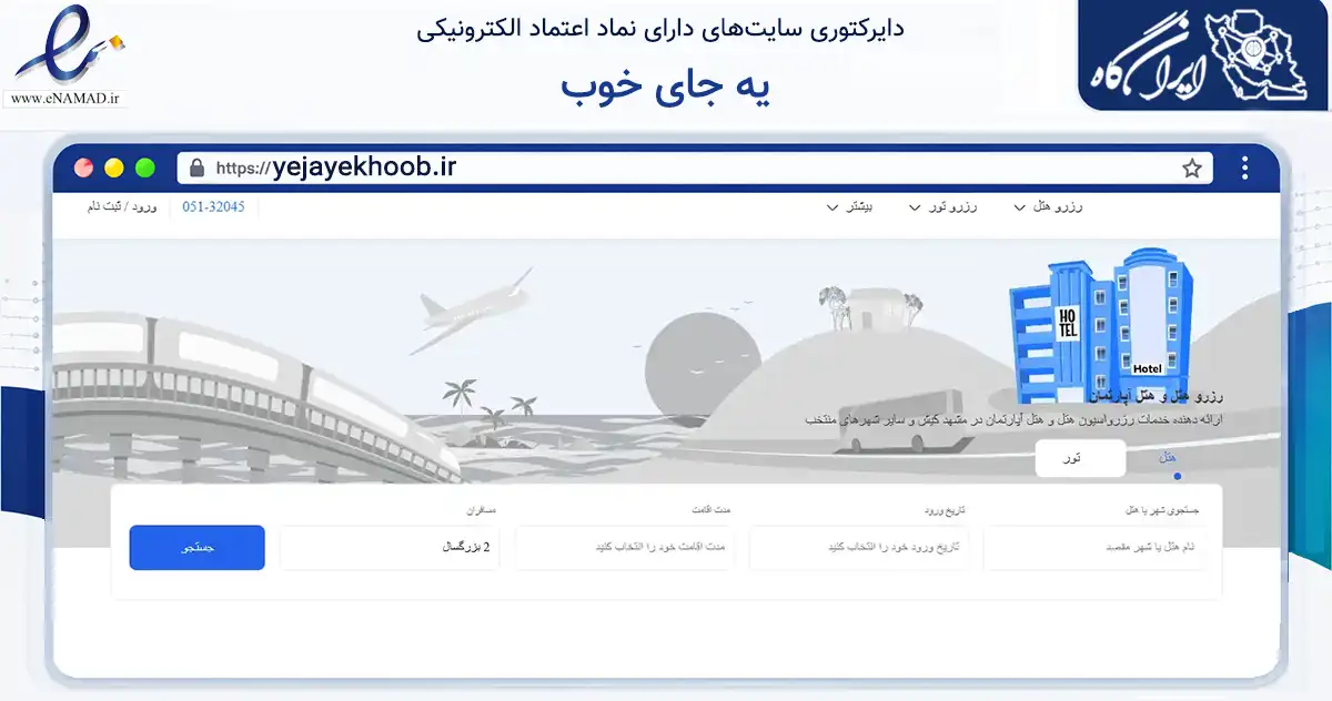 صفحه اصلی سایت یه جای خوب به نشانی yejayekhoob.ir که در زمینه فناوری اطلاعات، ارتباطات و دیجیتال با مرکزیت مشهد فعالیت دارد.