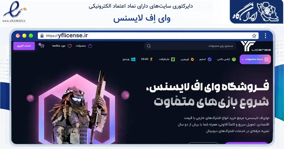 صفحه اصلی سایت وای اِف لایسنس به نشانی yflicense.ir که در زمینه فناوری اطلاعات، ارتباطات و دیجیتال با مرکزیت اردبیل فعالیت دارد.