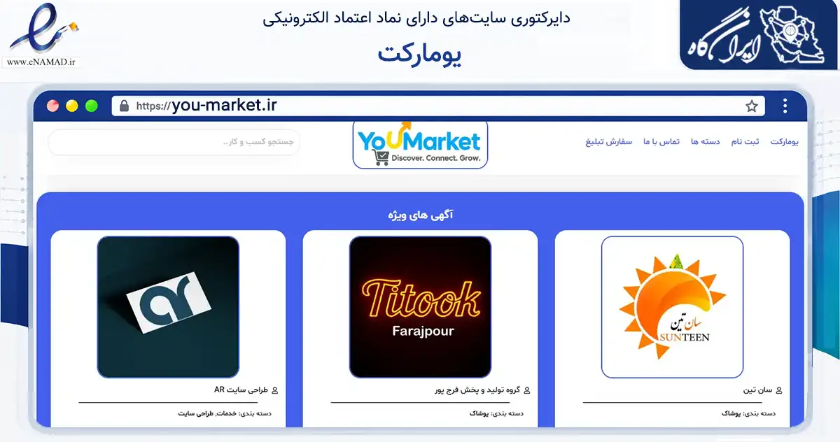 صفحه اصلی سایت یومارکت به نشانی you-market.ir که در زمینه فناوری اطلاعات، ارتباطات و دیجیتال با مرکزیت ملارد فعالیت دارد.