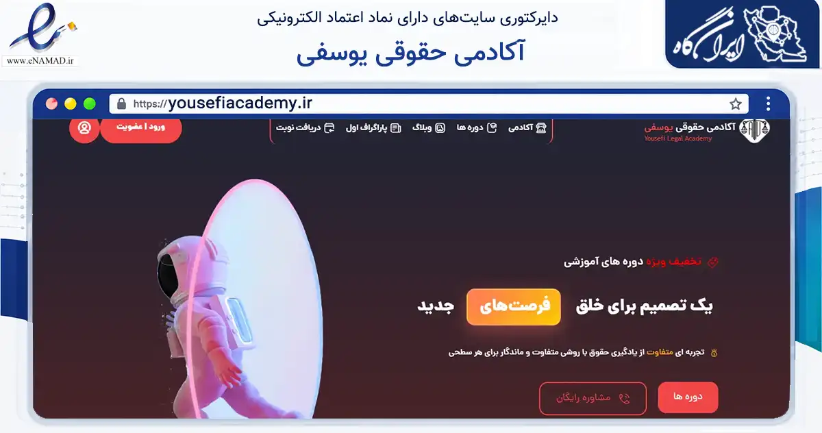 صفحه اصلی سایت آکادمی حقوقی یوسفی به نشانی yousefiacademy.ir که در زمینه فناوری اطلاعات، ارتباطات و دیجیتال با مرکزیت رشت فعالیت دارد.