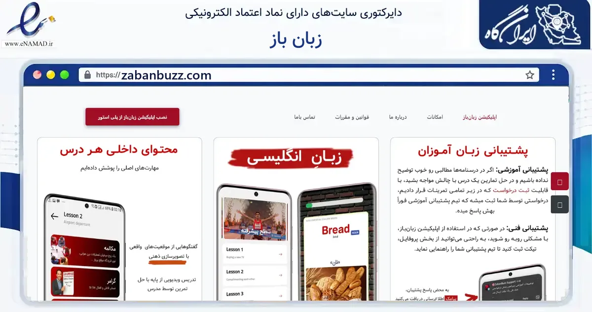 صفحه اصلی سایت زبان باز به نشانی zabanbuzz.com که در زمینه فناوری اطلاعات، ارتباطات و دیجیتال با مرکزیت ارومیه فعالیت دارد.