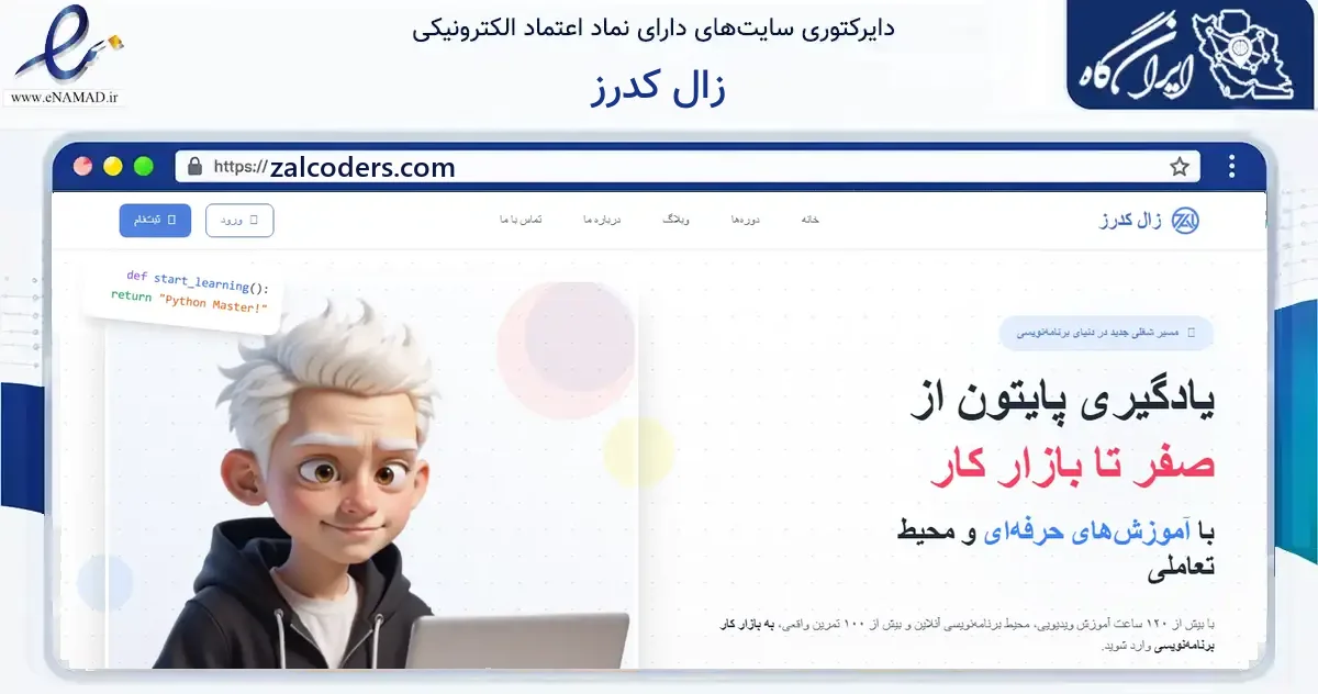 صفحه اصلی سایت زال کدرز به نشانی zalcoders.com که در زمینه فناوری اطلاعات، ارتباطات و دیجیتال با مرکزیت قم فعالیت دارد.