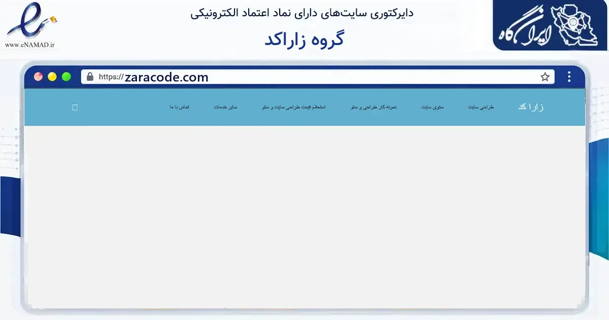 صفحه اصلی سایت گروه زاراکد به نشانی zaracode.com که در زمینه فناوری اطلاعات، ارتباطات و دیجیتال با مرکزیت رشت فعالیت دارد.