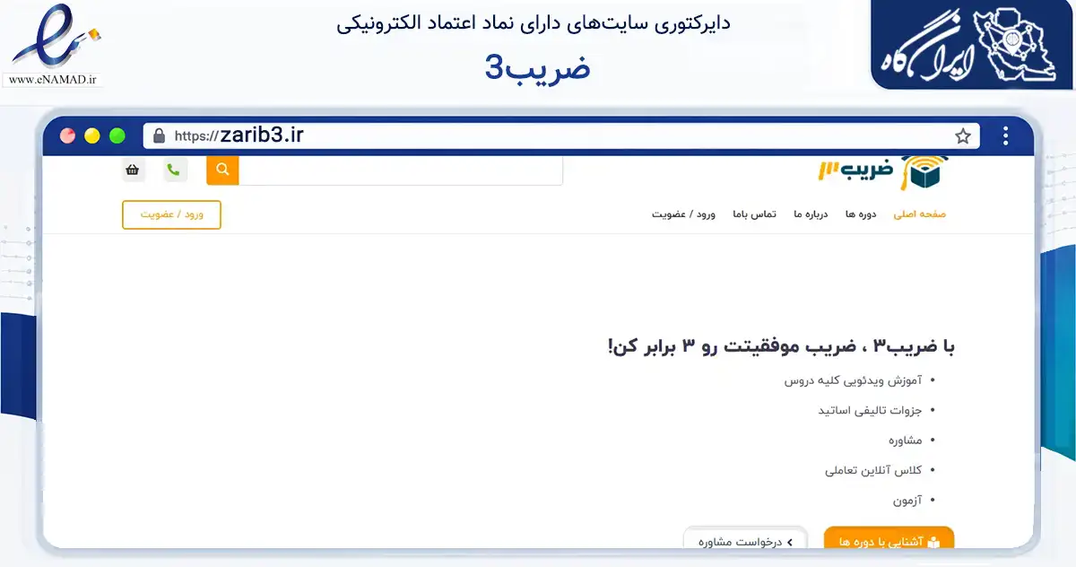 صفحه اصلی سایت ضریب3 به نشانی zarib3.ir که در زمینه فناوری اطلاعات، ارتباطات و دیجیتال با مرکزیت تهران فعالیت دارد.